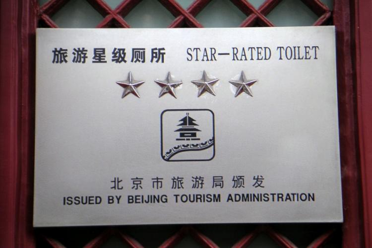 But How Will We Know? National Tourism Administration to Dump Public Toilet Star Ratings