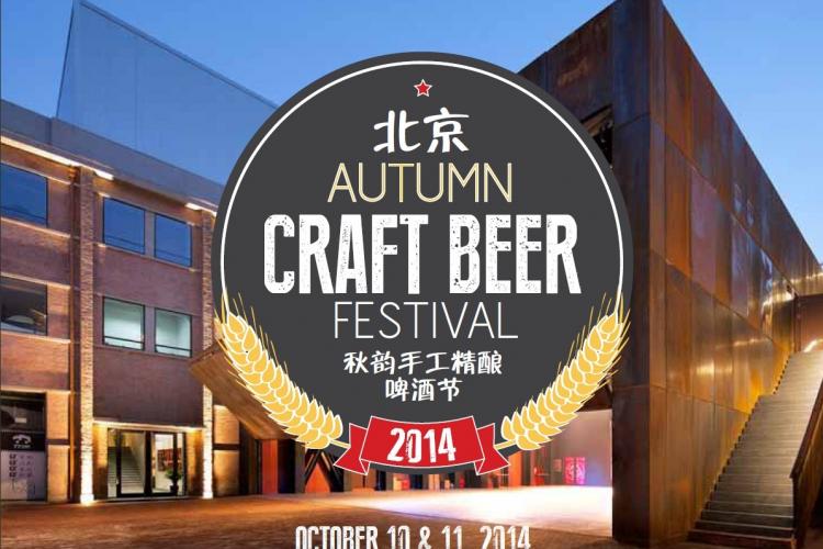 This Weekend’s Slow Boat Beijing Autumn Beer Festival Gets Drunk So You Don’t Have To