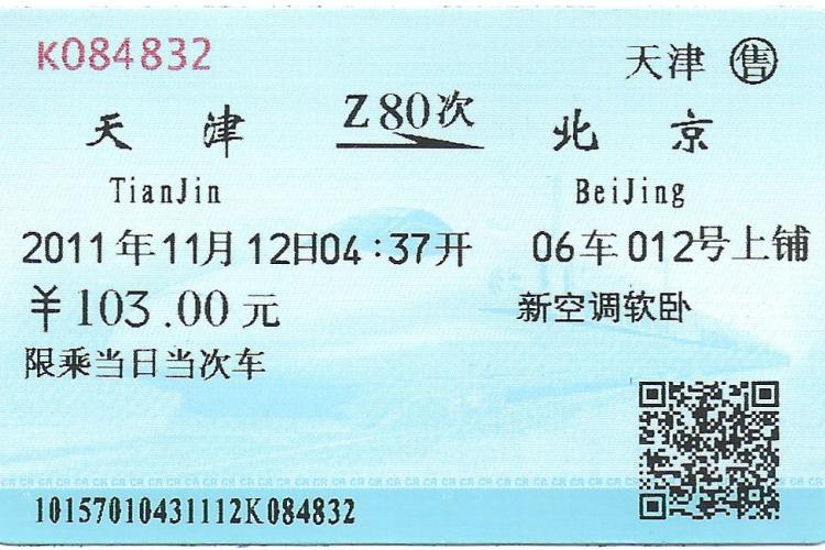Buy Spring Festival Train Tickets Beginning December 7