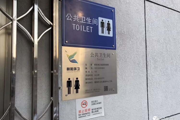 Five Stars or Bust! Chaoyangers Can Now Rate Their Favorite Public Restrooms