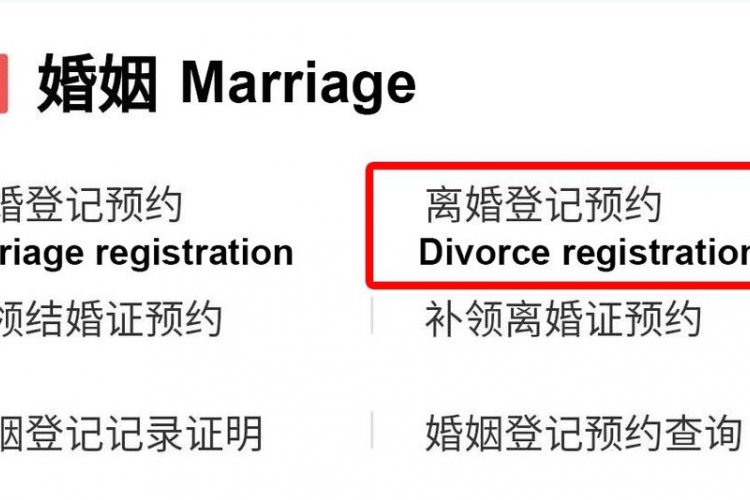 DP Convenient Un-Coupling: WeChat Launches Divorce Registration Feature