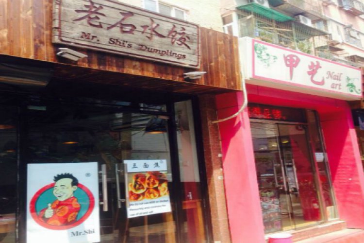 Mr. Shi’s Dumplings Opens New Outlet at XingfucunMr. Shi’s Dumplings Opens New Outlet at Xingfucun