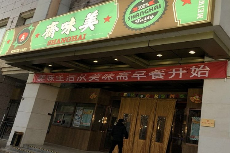 Time-Honored Shanghai Family-Style Restaurant Meiweizhai at Agreeable Prices Reopened in Niujie
