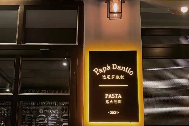 Papà Danilo Brings Decent Pasta to a Humble Space in Gulou 
