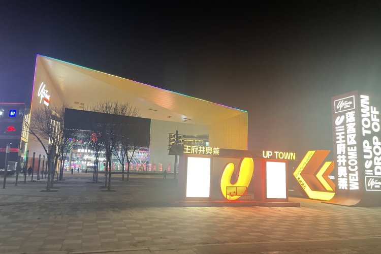 Discover UP TOWN: Beijing&#039;s Latest Hotspot