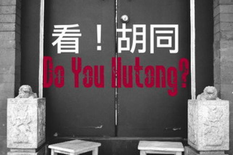 Win Tickets to Do You Hutong? This Weekend