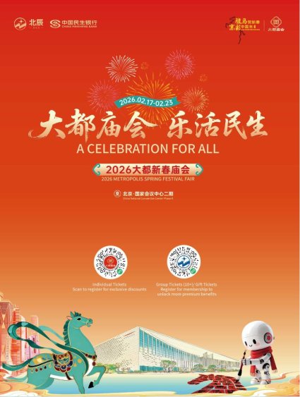 When: February 17 - 23, 2026  Where: China National Convention Center Phase II