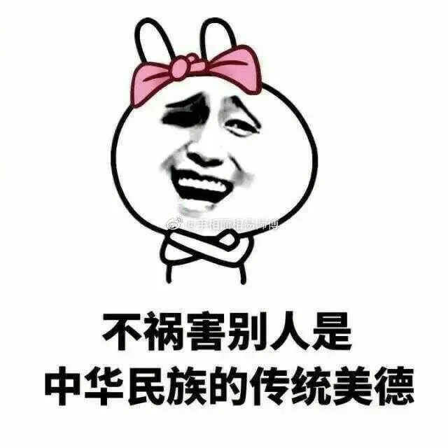 Not ruining other people’s life is a Chinese traditional virtue.