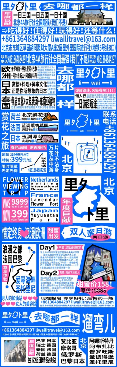 Liwaili's design is akin to flyers travelers might once have found outside Chinese train stations and subways