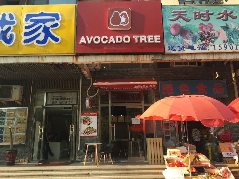 Shuangjing Update: Avocado Tree Opens, The Brick Looks to Expand Shuangjing Update: Avocado Tree Opens, The Brick Looks to Expand