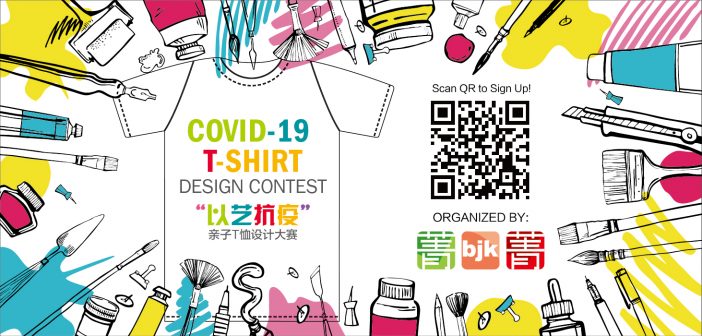 Got Kids? Get Their Creative Juices Flowing By Entering Beijingkids&#039; T-Shirt Design Contest
