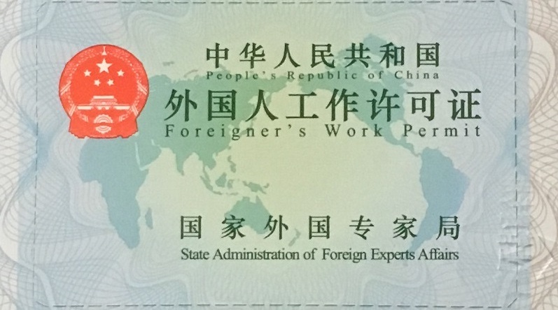 We Just Got Our First Closeup of the New China Work Permit