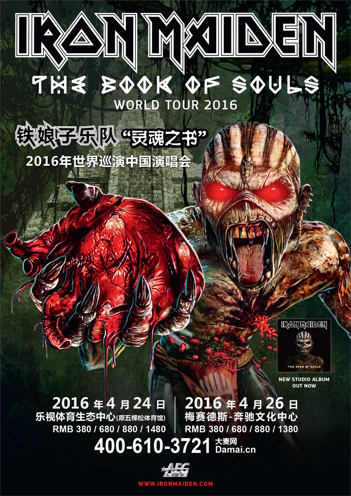 We Called It: Iron Maiden to Play Beijing April 24