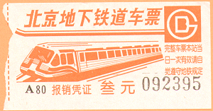 Throwback Thursday: Beijing Subway Ends Use of Paper Tickets
