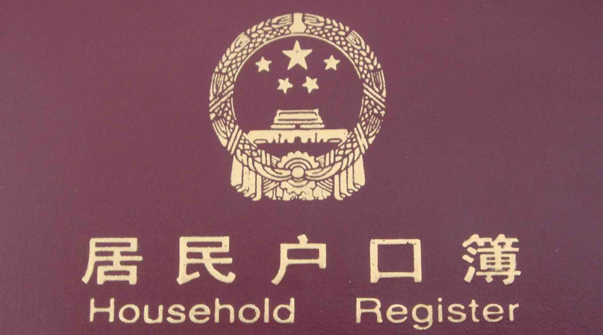 Beijing Tongzhou Pilots Hukou Scheme 