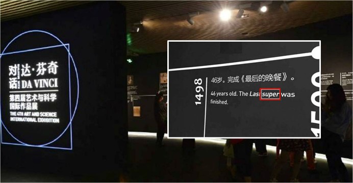 Spelling Mistakes Shut Da Vinci Exhibition at Tsinghua University for Three Hours