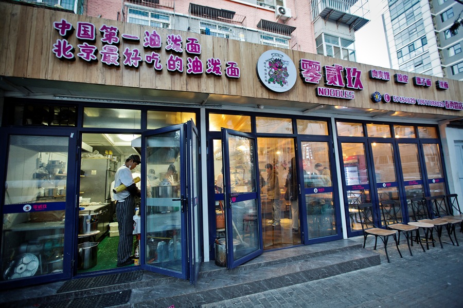 Alleyway Gourmet: Ling Er Jiu Noodles, Xingfucun Zhonglu