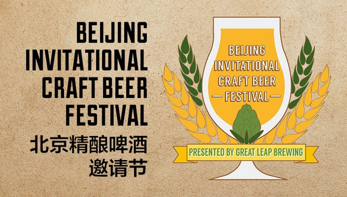 Great Leap Announces Beijing Invitational Craft Beer Festival, Nov 14-16