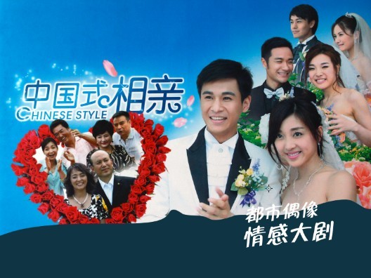 R1 Chinese Society Through Dating: A Look Into &#039;Chinese Style Dating&#039; Show