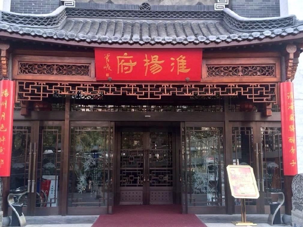 Resultado de imagem para restaurante Huaiyangfu em beijing
