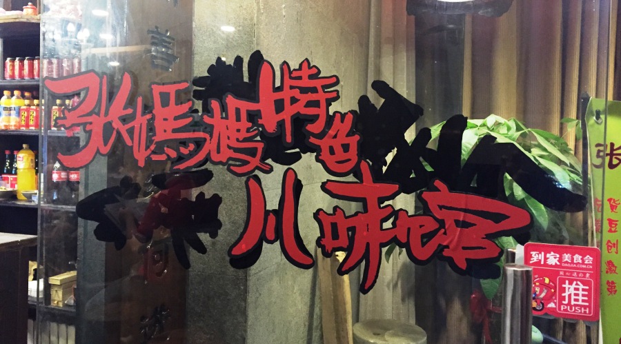 What's New Restaurants: Zhang Mama, Jintai Lu What's New Restaurants: Zhang Mama, Jintai Lu