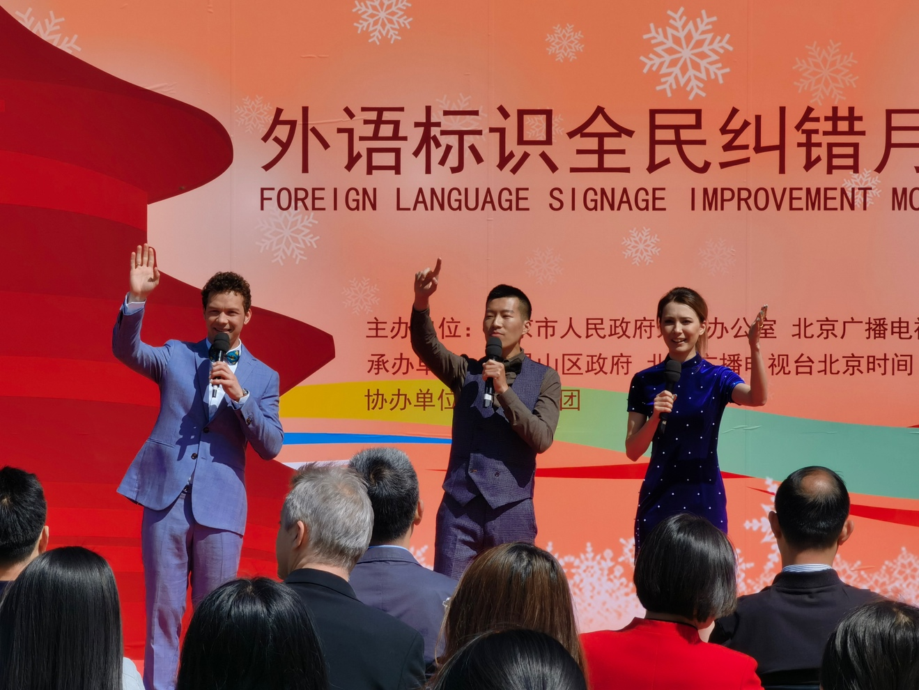 Warm Tip: Beijing Needs YOU to Correct Faulty English