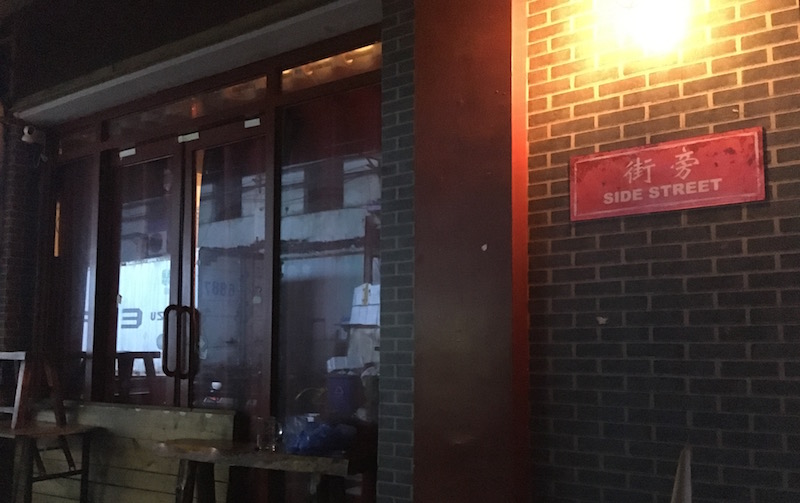 DP Drug Raid Hits Jiaodaokou&#039;s Side Street Bar 