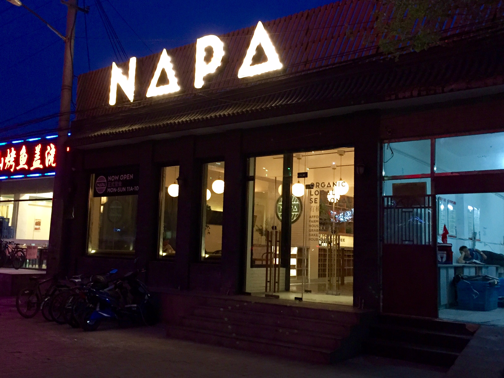 Napa Set To Close at Chaoyang Park; Will Ease Your Woes With Pizza at a Soon-To-Open Shunyi Location