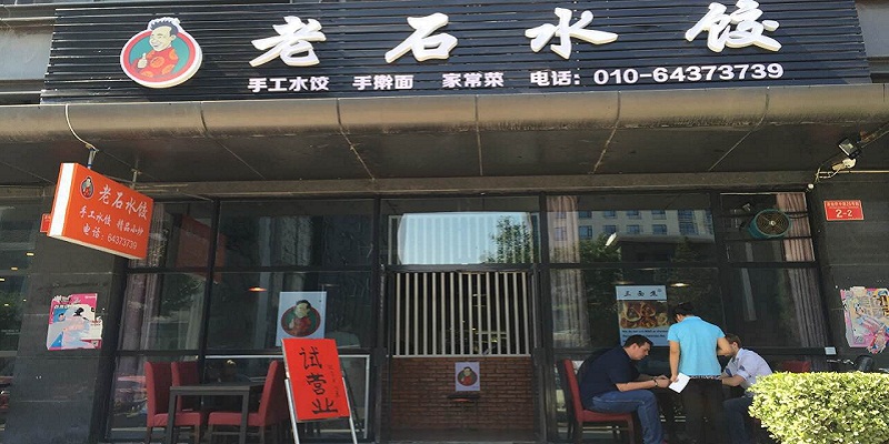 RMB 78 All-You-Can-Eat at New Mr. Shi’s Dumplings, Sep 15-17