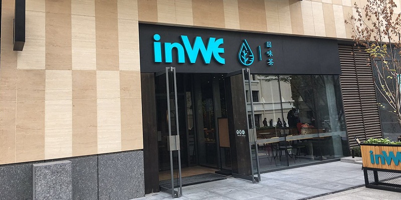 Got Tea Ennui? InWe Tea Offers New, Weird, Mediocre Cheese Tea at Beijing Fun Got Tea Ennui? InWe Tea Offers New, Weird, Mediocre Cheese Tea at Beijing Fun