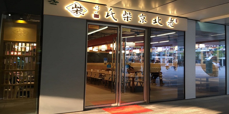 R Street Eats: RMB 35 Per Person LaoBeijing Beef Noodles at Sanlitun Soho