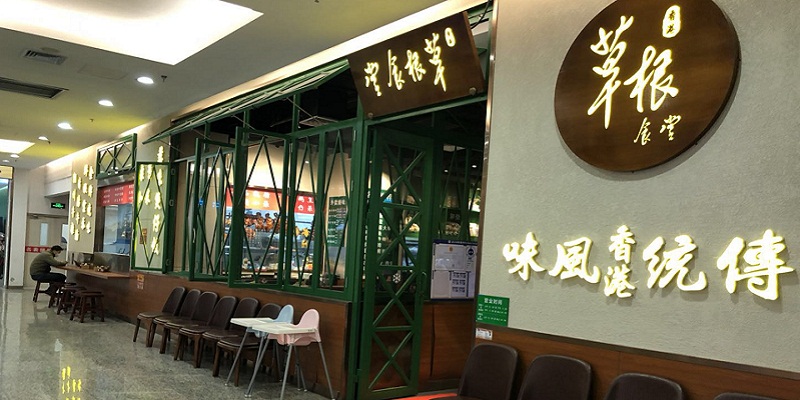 A Humble Taste of Hong Kong, Grassroot Canteen at Yoolee Plaza