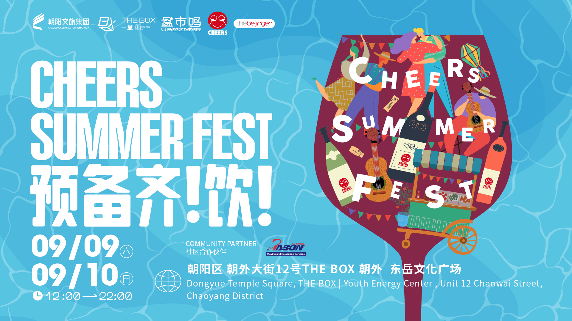 Save the Date – It’s Wine Time at CHEERS Summer Fest, Sep 9-10