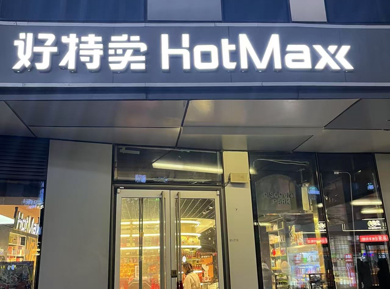 Discover Hot Maxx, China&#039;s Answer to Dollar General
