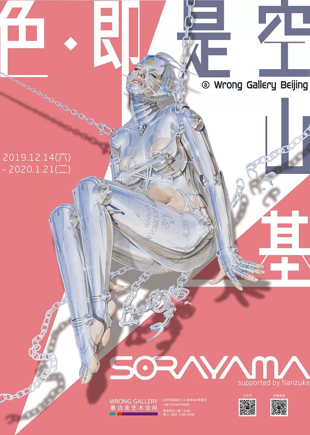 Sorayama call in beauties Sorayama Hajime