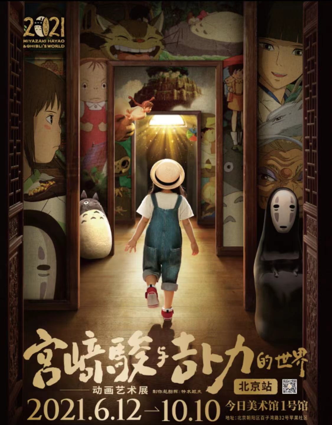 Miyazaki Hayao and Ghibli's World Animation Art Exhibition | the Beijinger