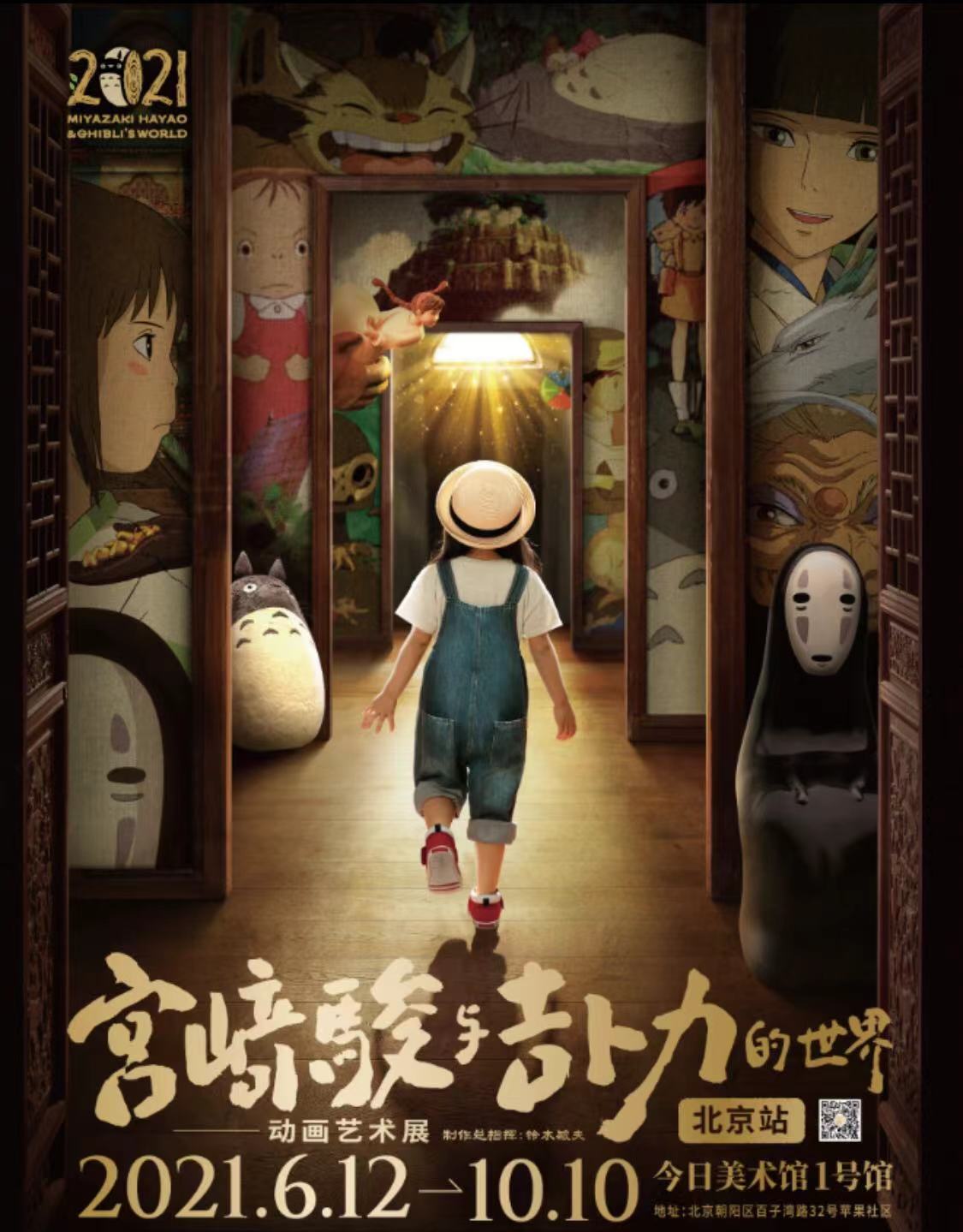 Miyazaki Hayao and Ghibli's World Animation Art Exhibition | the Beijinger Miyazaki Hayao and Ghibli's World Animation Art Exhibition | the Beijinger